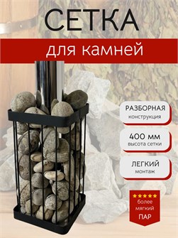 {{productViewItem.photos[photoViewList.activeNavIndex].Alt || productViewItem.photos[photoViewList.activeNavIndex].Description || 'Сетка для камней для бани и сауны, квадратная 40 см. Разборная.'}}