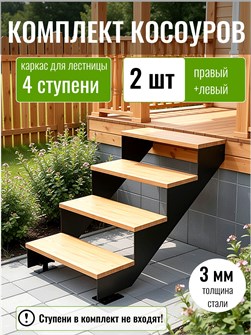 {{productViewItem.photos[photoViewList.activeNavIndex].Alt || productViewItem.photos[photoViewList.activeNavIndex].Description || 'Косоуры для лестницы на 4 ступени для крыльца любой ширины'}}