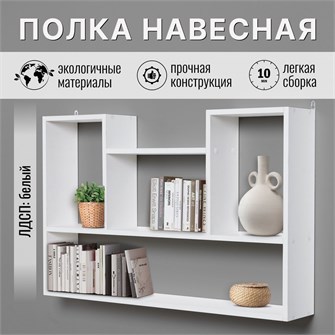 {{productViewItem.photos[photoViewList.activeNavIndex].Alt || productViewItem.photos[photoViewList.activeNavIndex].Description || 'Полка настенная навесная универсальная, Белая, 93,5х60х16 см, ЛДСП'}}
