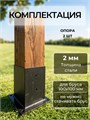 Опора коннектор для навеса, беседки, перголы из бруса 100х100 мм, 2 шт. КБ0103-2