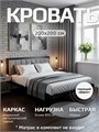 Кровать металлическая с мягким изголовьем, 200х200 см, цвет изголовья Remy 81 498Ч