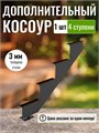 Дополнительный косоур для лестницы на 4 ступени для крыльца любой ширины, 1 шт 138Ч-1
