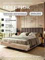 Кровать Престиж с мягким изголовьем, 200х200, ЛДСП Штейн Светлый, цвет изголовья Remy 85 265ШтейнСветлый