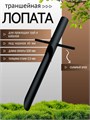 Лопата траншейная узкая для прокладки кабелей и труб, черная ЛТ1
