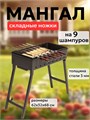 Мангал складной для дачи 3 мм на 9 шампуров МР4