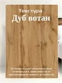 Тумба прикроватная Престиж, дуб вотан 250ДВ