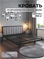 Кровать металлическая с мягким изголовьем, 160х190 см, цвет изголовья Remy 81 296Ч