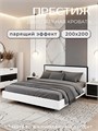Кровать Престиж двуспальная 200х200, Белая 379Б