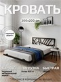 Кровать парящая Заря металлическая 200х200 двуспальная, черная 484Ч