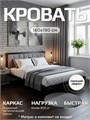 Кровать металлическая с мягким изголовьем, 160х190 см, цвет изголовья Remy 81 296Ч