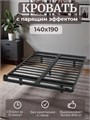 Кровать парящая металлическая 140х190 двуспальная, без изголовья, черная 441Ч