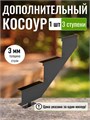 Дополнительный косоур для лестницы на 3 ступени для крыльца любой ширины, 1 шт. 137Ч-1