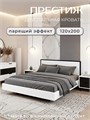 Кровать Престиж двуспальная 120х200, Белая 375Б