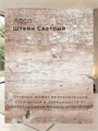 Кровать Престиж с мягким изголовьем, 200х200, ЛДСП Штейн Светлый, цвет изголовья Connect 01 268ШтейнСветлый