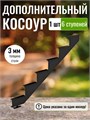 Дополнительный косоур для лестницы на 6 ступени для крыльца любой ширины. 1 шт. 128Ч-1