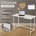 Столик складной для ноутбука 100х58х75см, Белый СГБ100БК