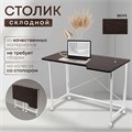Столик складной для ноутбука 100х58х75см, Венге СГБ100ВК