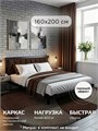 Кровать металлическая с мягким изголовьем, 160х200 см, цвет изголовья Remy 32 396Ч